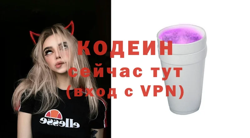 Кодеин Purple Drank  закладки  Богородск 